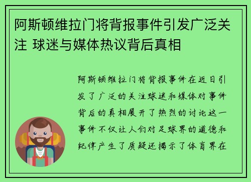 阿斯顿维拉门将背报事件引发广泛关注 球迷与媒体热议背后真相